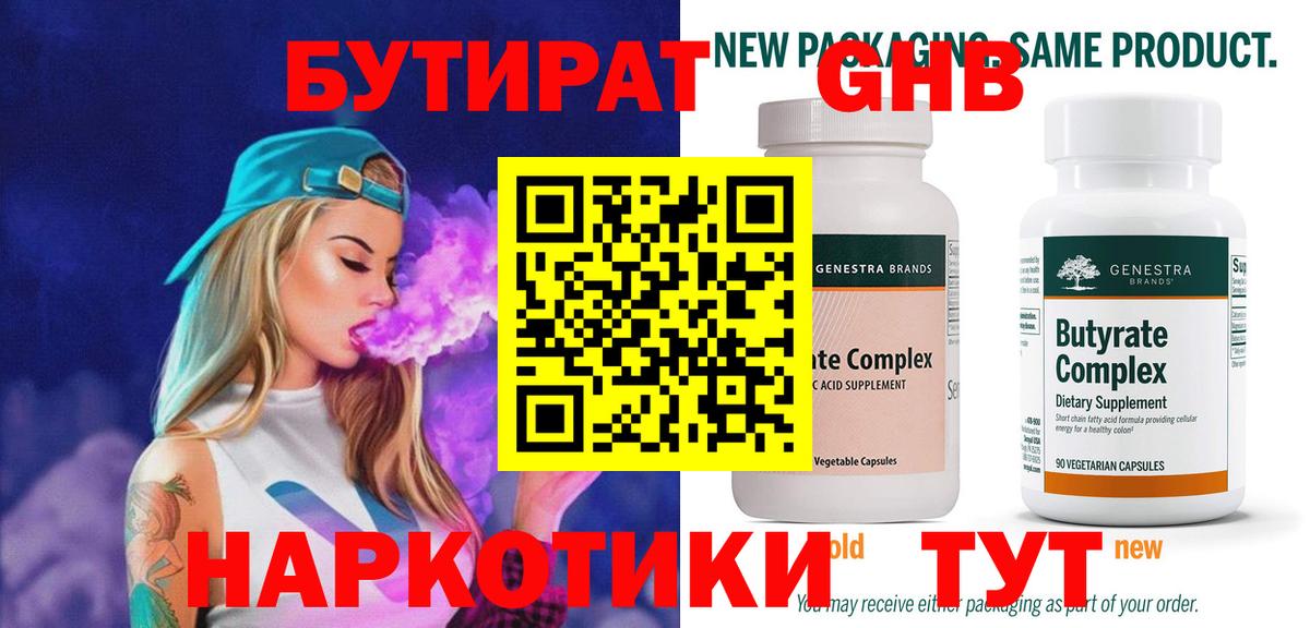 Бутират BDO Майский