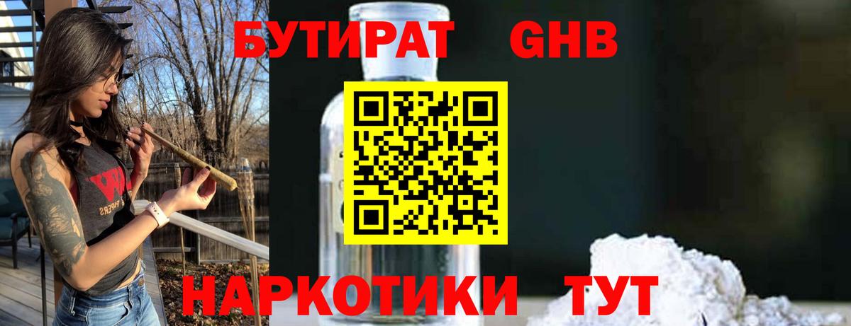 Бутират оксибутират  Вход с VPN  Майский 
