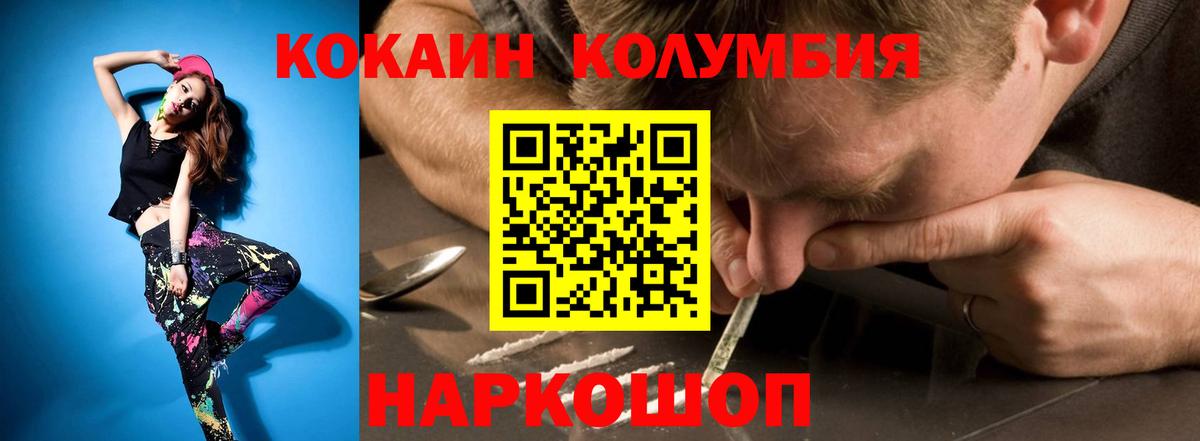 Кокаин Перу  COCAIN Columbia  Вход с VPN  Майский 