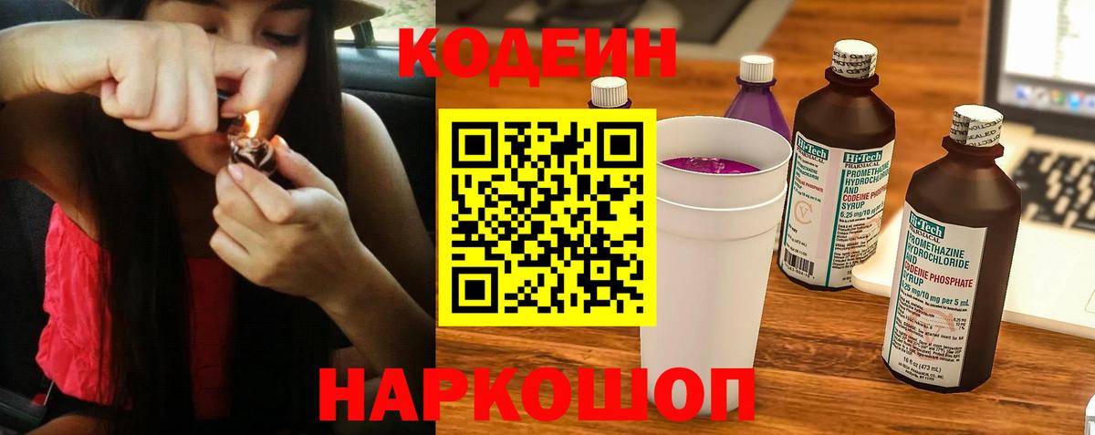 Майский  Кодеин Purple Drank  Вход с VPN 