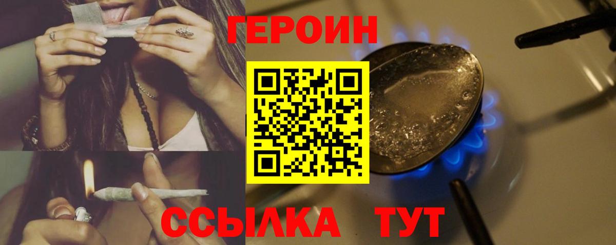 Героин Heroin Майский