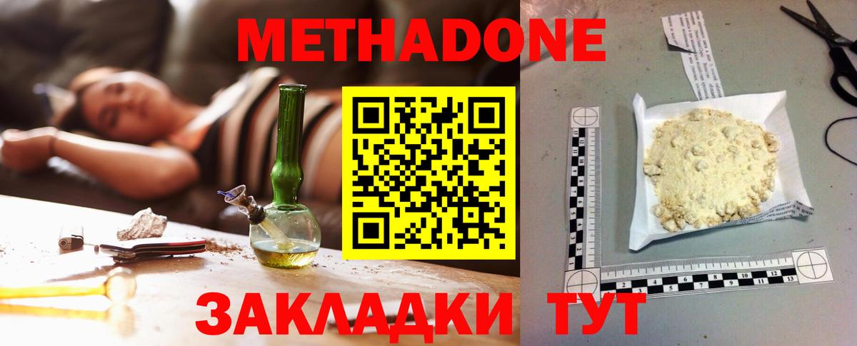 МЕТАДОН methadone Майский